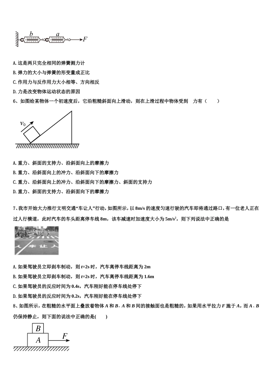 山东临沂市莒南县第三中学2022-2023学年高一物理第一学期期末学业质量监测模拟试题含解析_第2页