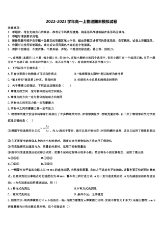 山东临沂市莒南县第三中学2022-2023学年高一物理第一学期期末学业质量监测模拟试题含解析