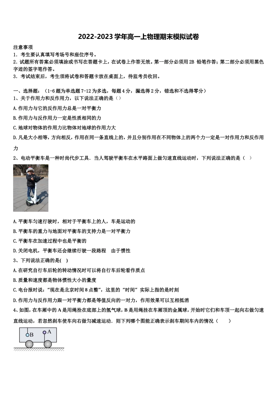 2023届临沧市重点中学高一物理第一学期期末考试试题含解析_第1页