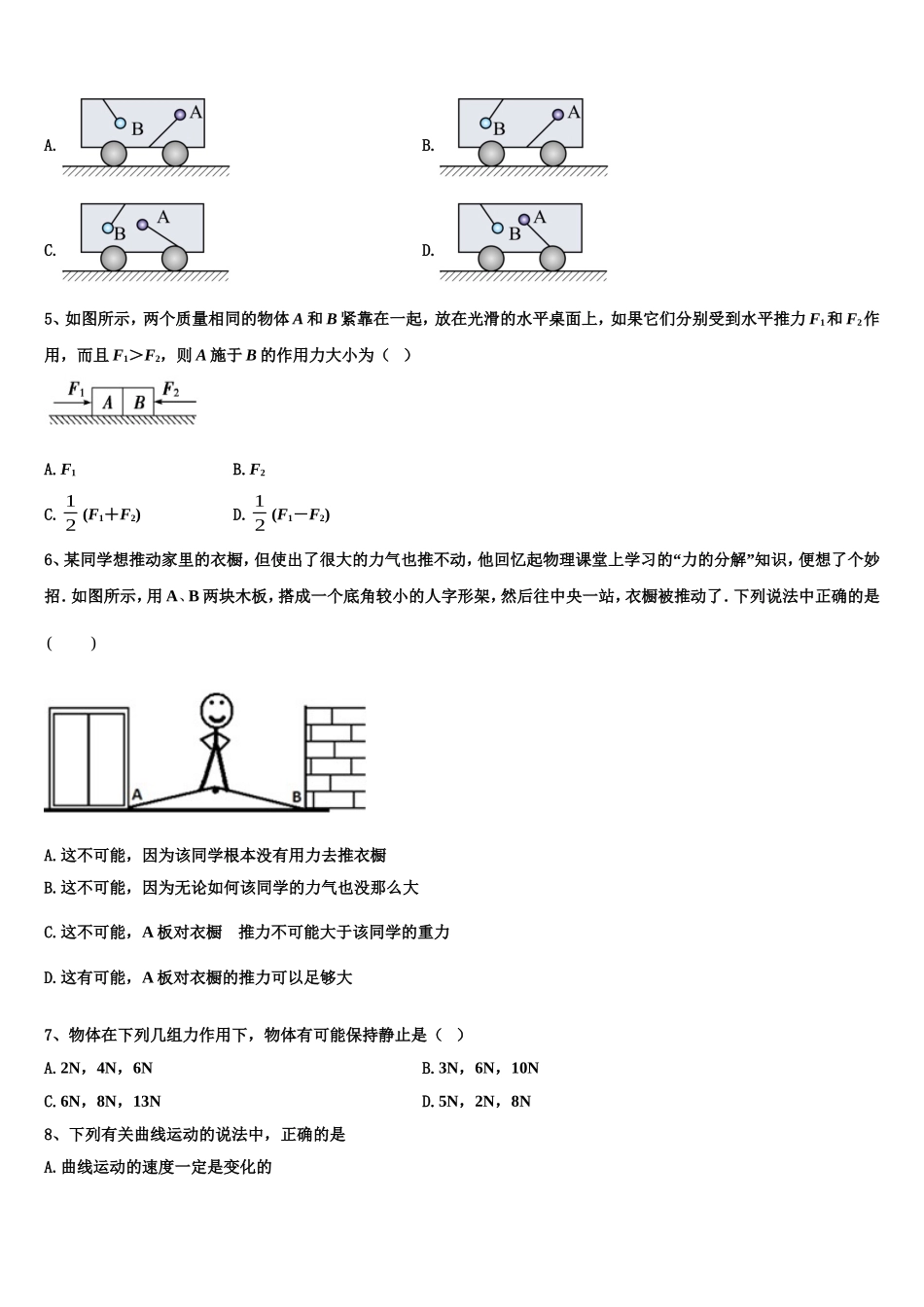 2023届临沧市重点中学高一物理第一学期期末考试试题含解析_第2页