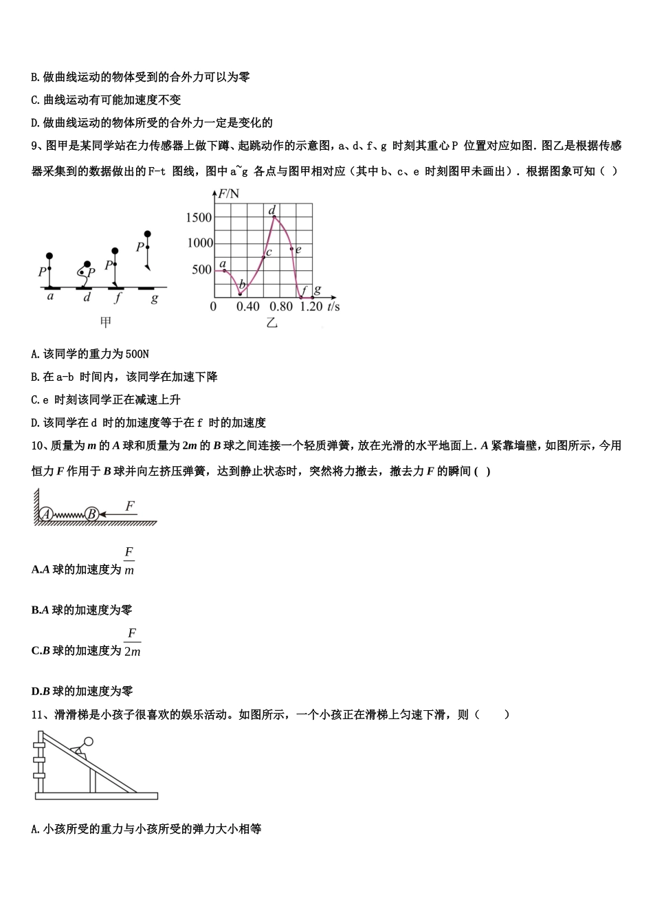 2023届临沧市重点中学高一物理第一学期期末考试试题含解析_第3页