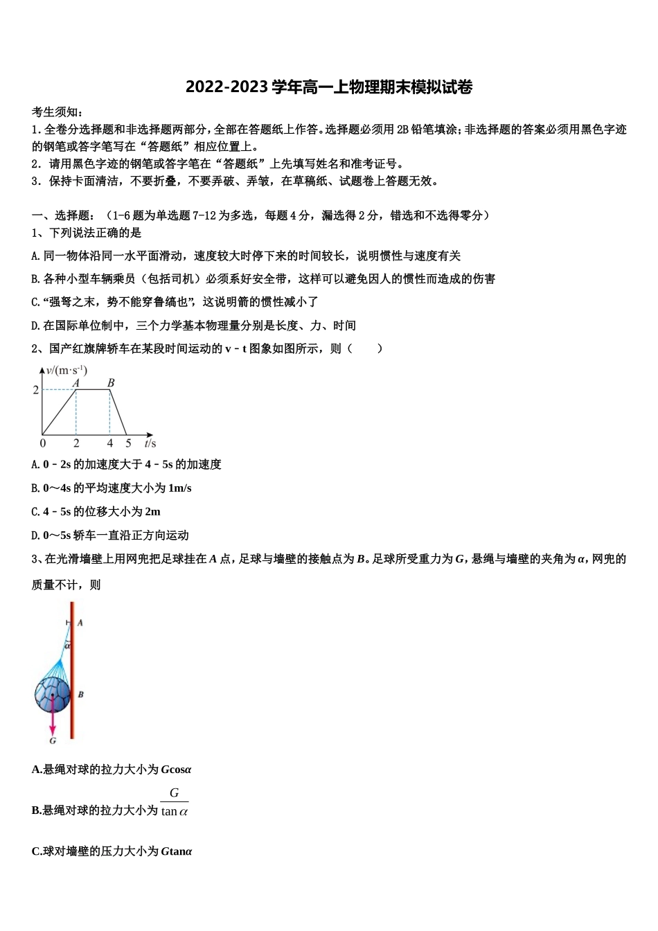 2023届山东省新泰第一中学物理高一第一学期期末达标测试试题含解析_第1页