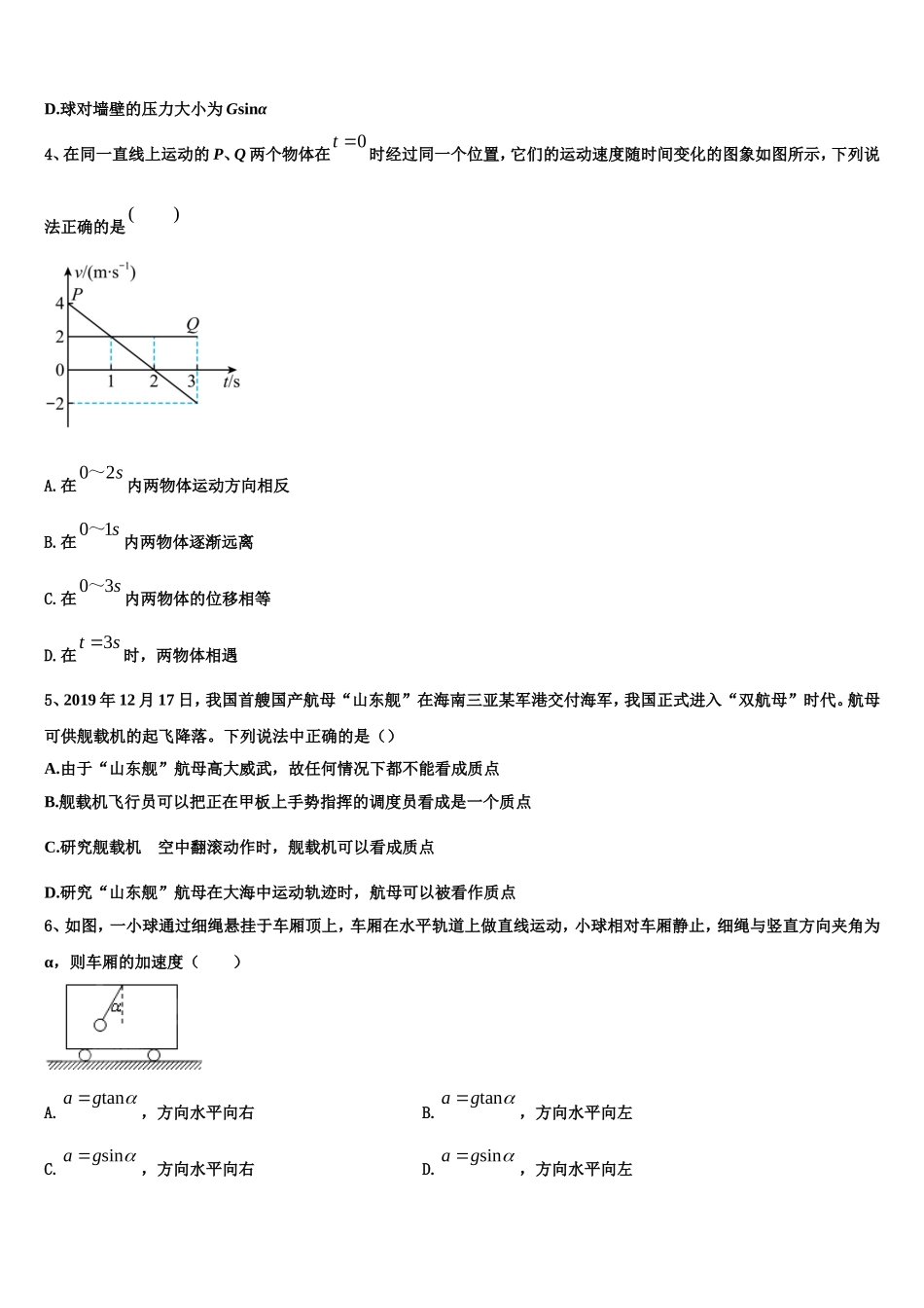 2023届山东省新泰第一中学物理高一第一学期期末达标测试试题含解析_第2页
