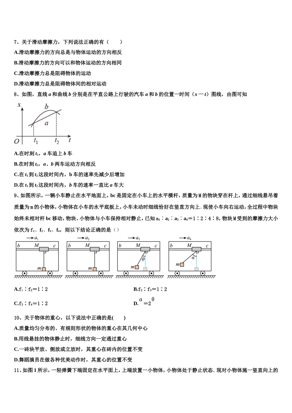 2023届山东省新泰第一中学物理高一第一学期期末达标测试试题含解析_第3页