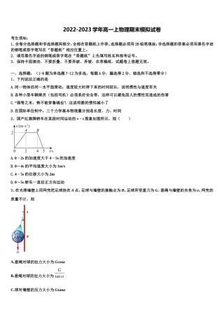 2023届山东省新泰第一中学物理高一第一学期期末达标测试试题含解析