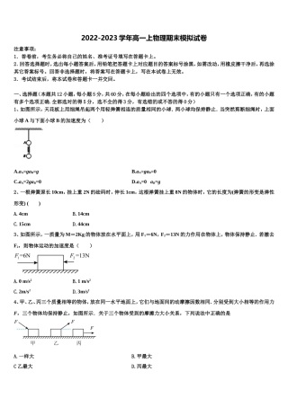 2023届湖北省武汉市黄陂区汉口北高中高一物理第一学期期末经典模拟试题含解析