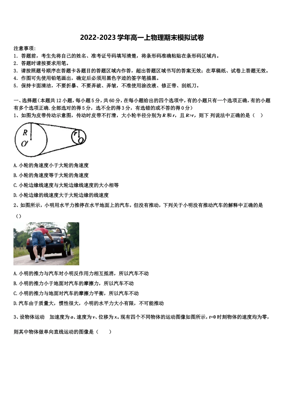 2023届江苏省连云港市灌云县高一物理第一学期期末质量跟踪监视试题含解析_第1页