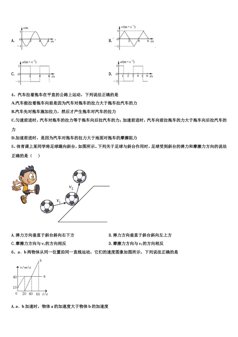 2023届江苏省连云港市灌云县高一物理第一学期期末质量跟踪监视试题含解析_第2页
