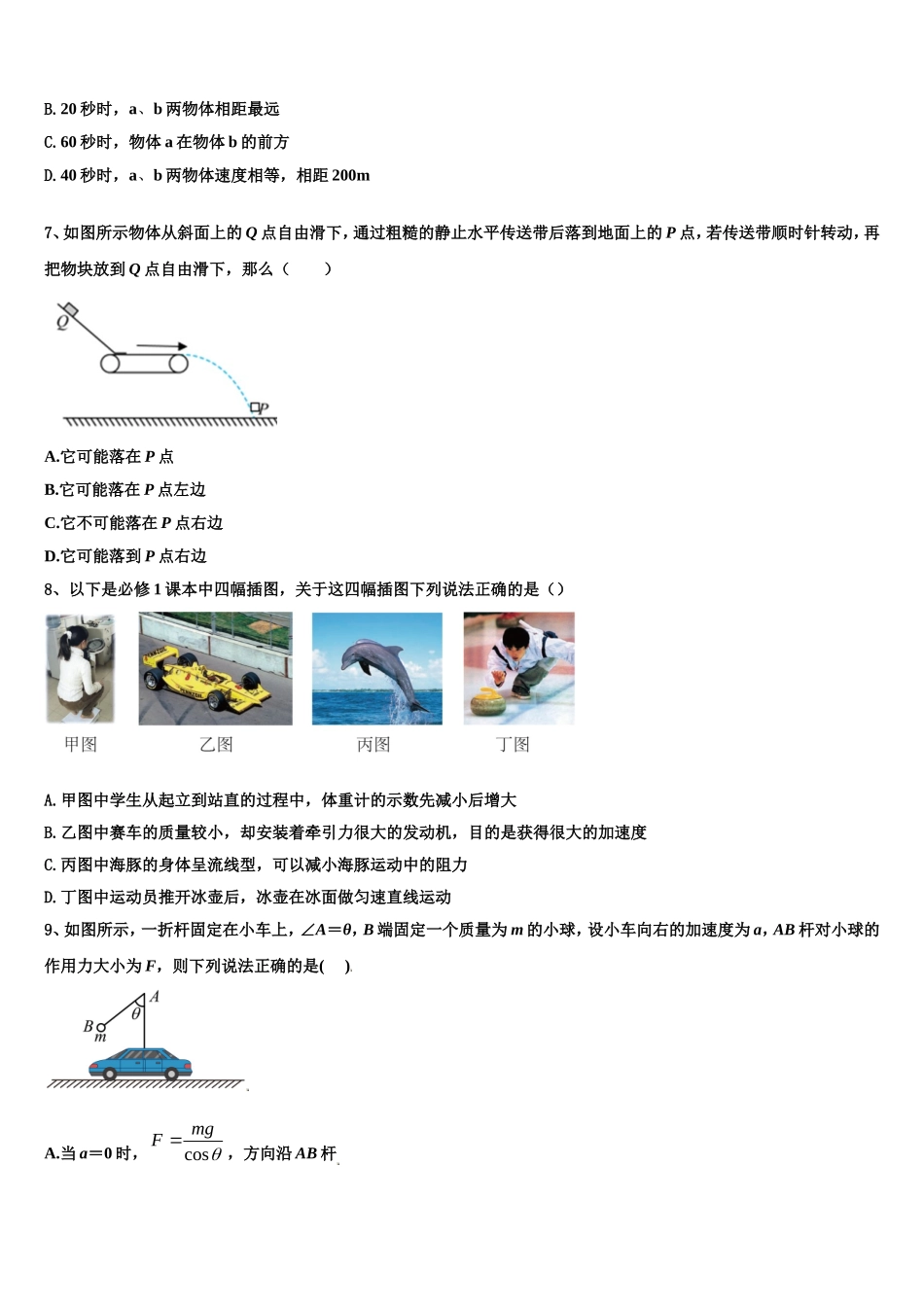 2023届江苏省连云港市灌云县高一物理第一学期期末质量跟踪监视试题含解析_第3页