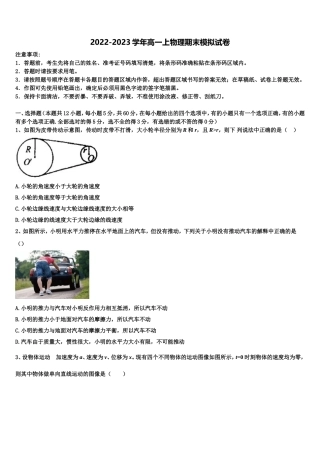 2023届江苏省连云港市灌云县高一物理第一学期期末质量跟踪监视试题含解析