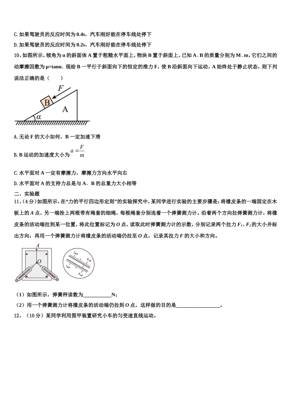 上海市复旦大学附中浦东分校2022-2023学年物理高一上期末质量检测试题含解析_第3页