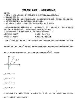 广东省揭阳市揭西县河婆中学2022年高一物理第一学期期末质量跟踪监视试题含解析