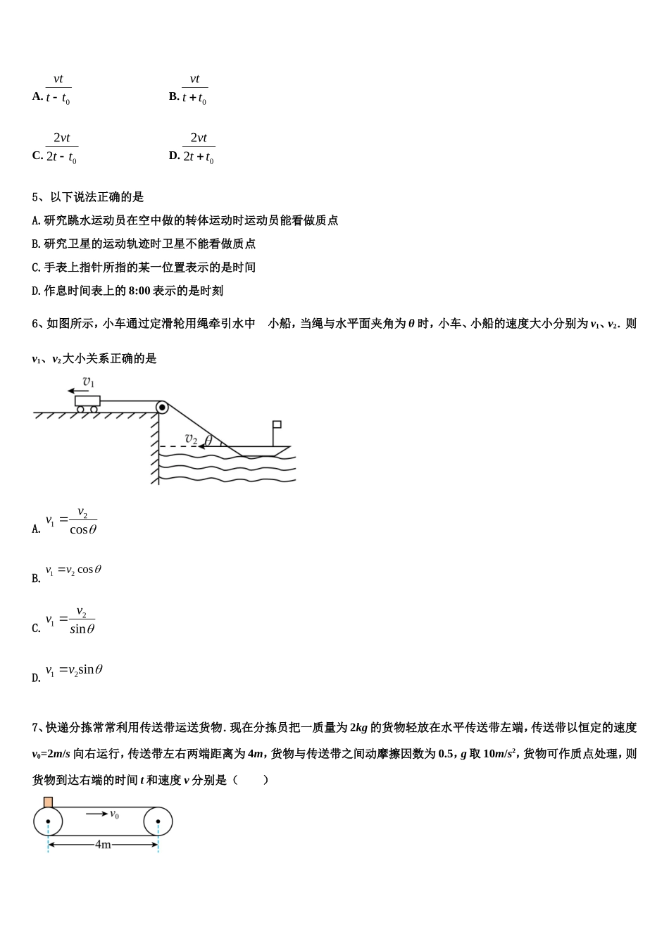 2023届江苏省连云港市海头高级中学物理高一第一学期期末综合测试模拟试题含解析_第2页