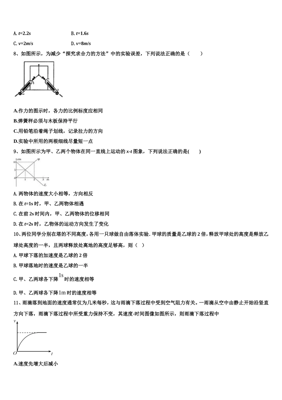 2023届江苏省连云港市海头高级中学物理高一第一学期期末综合测试模拟试题含解析_第3页