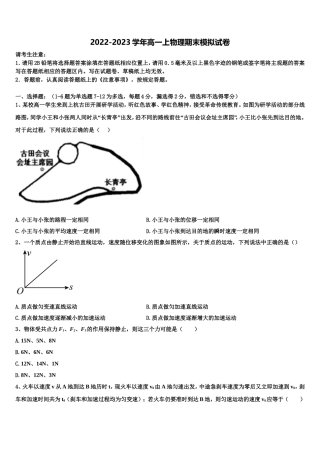 2023届江苏省连云港市海头高级中学物理高一第一学期期末综合测试模拟试题含解析