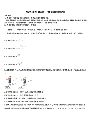2023届湖北省武汉市青山区物理高一上期末联考试题含解析