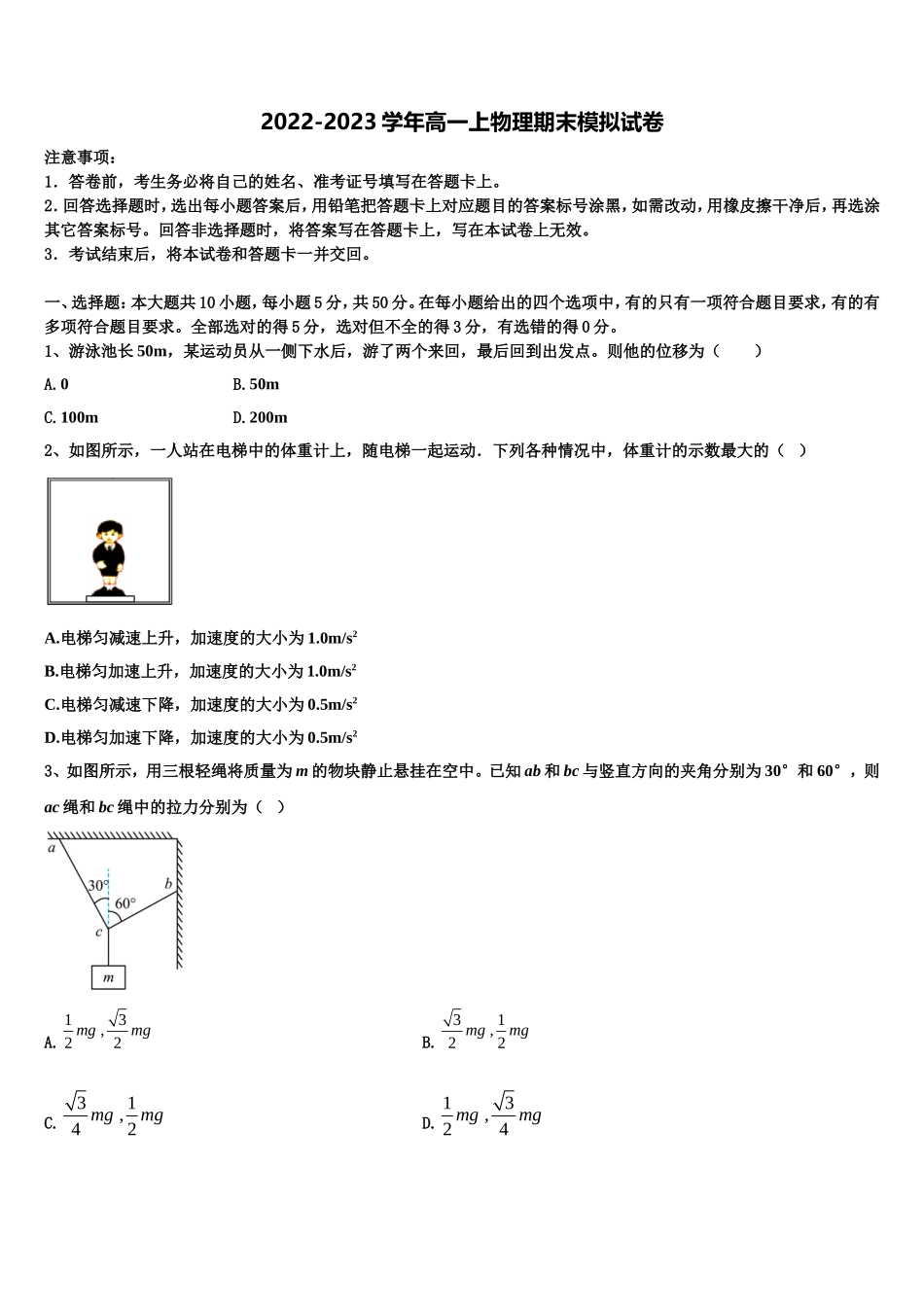 山东平阴一中2022年物理高一上期末统考模拟试题含解析_第1页