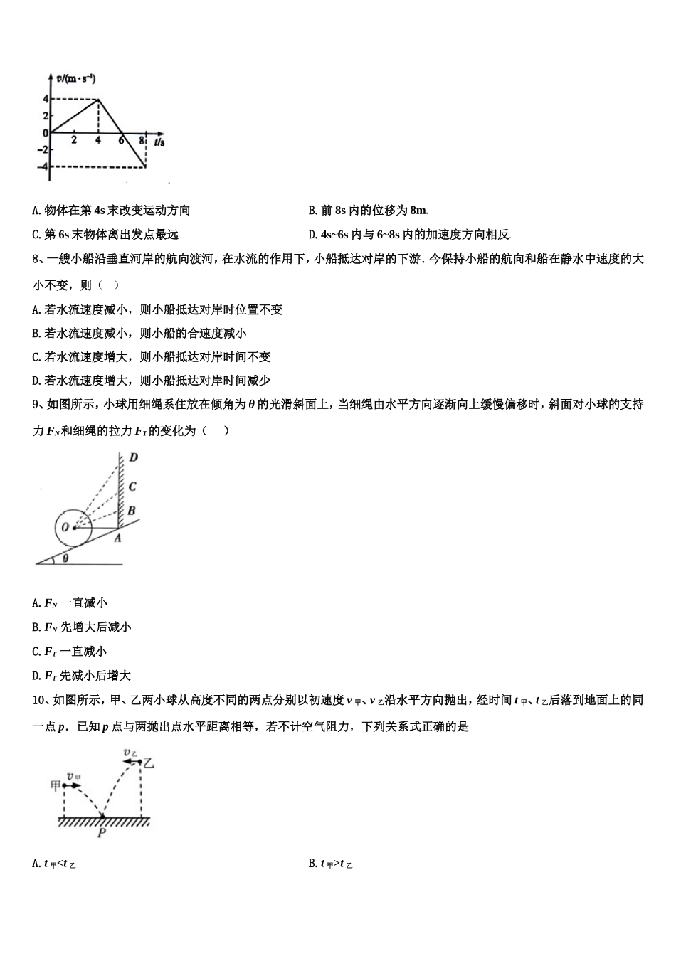 山东平阴一中2022年物理高一上期末统考模拟试题含解析_第3页