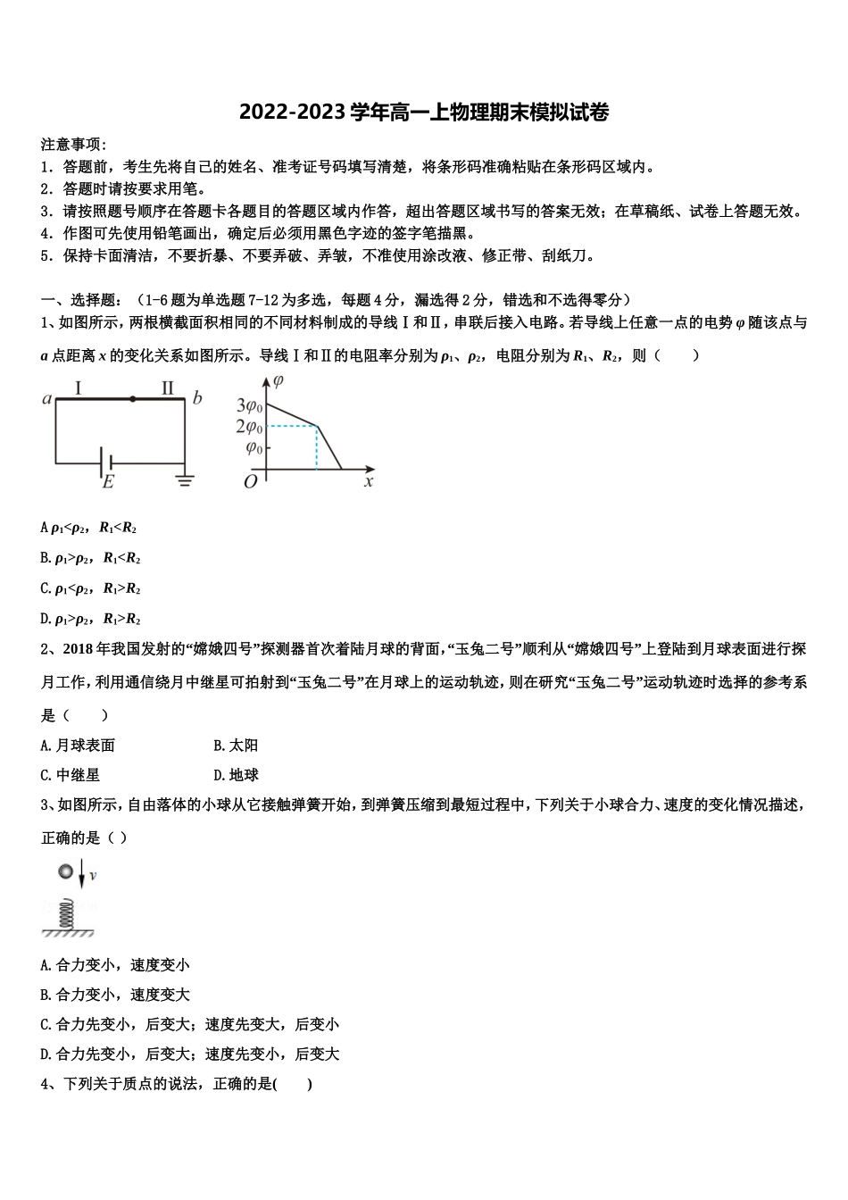 内蒙古阿左旗高级中学2022年高一物理第一学期期末联考模拟试题含解析_第1页
