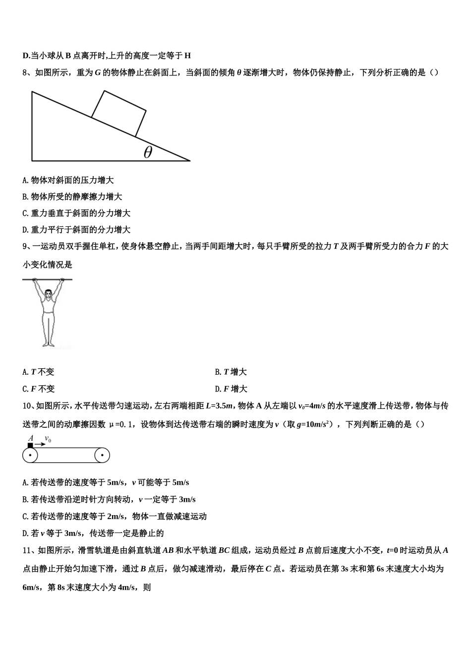 内蒙古阿左旗高级中学2022年高一物理第一学期期末联考模拟试题含解析_第3页