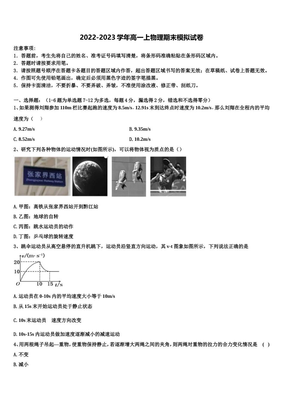 2023届山东省烟台第二中学物理高一上期末达标检测试题含解析_第1页