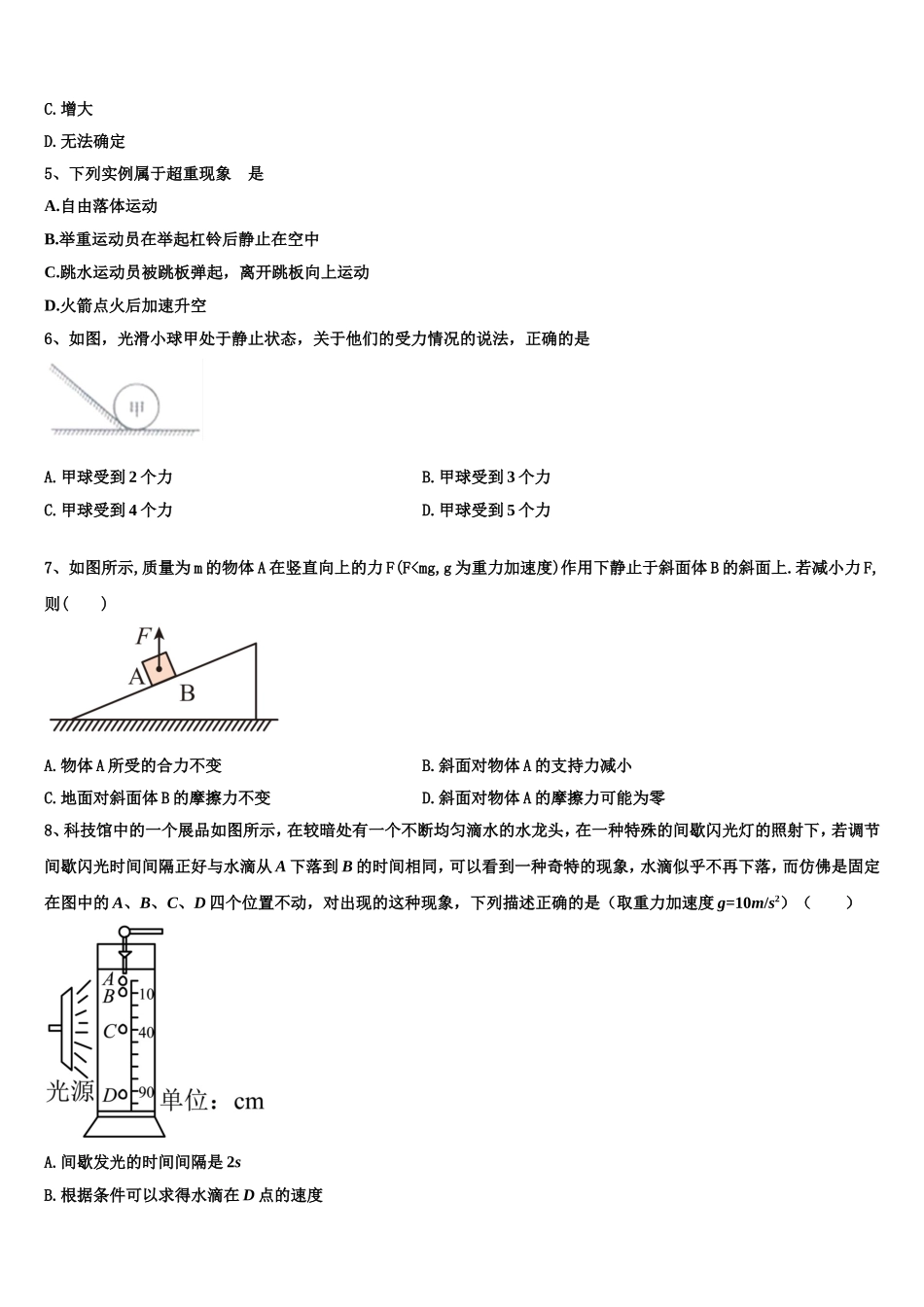 2023届山东省烟台第二中学物理高一上期末达标检测试题含解析_第2页