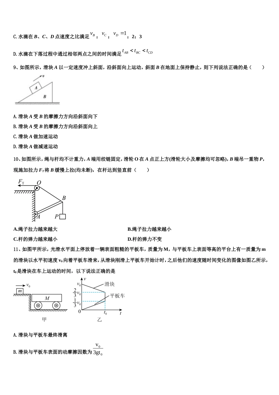 2023届山东省烟台第二中学物理高一上期末达标检测试题含解析_第3页