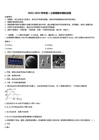 2023届山东省烟台第二中学物理高一上期末达标检测试题含解析