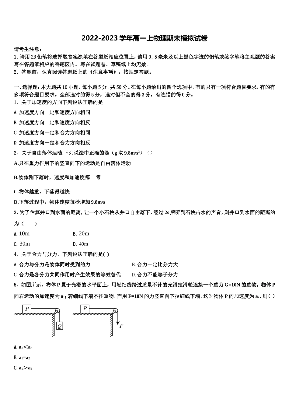 2023届南昌市第二十八中学高一物理第一学期期末经典试题含解析_第1页
