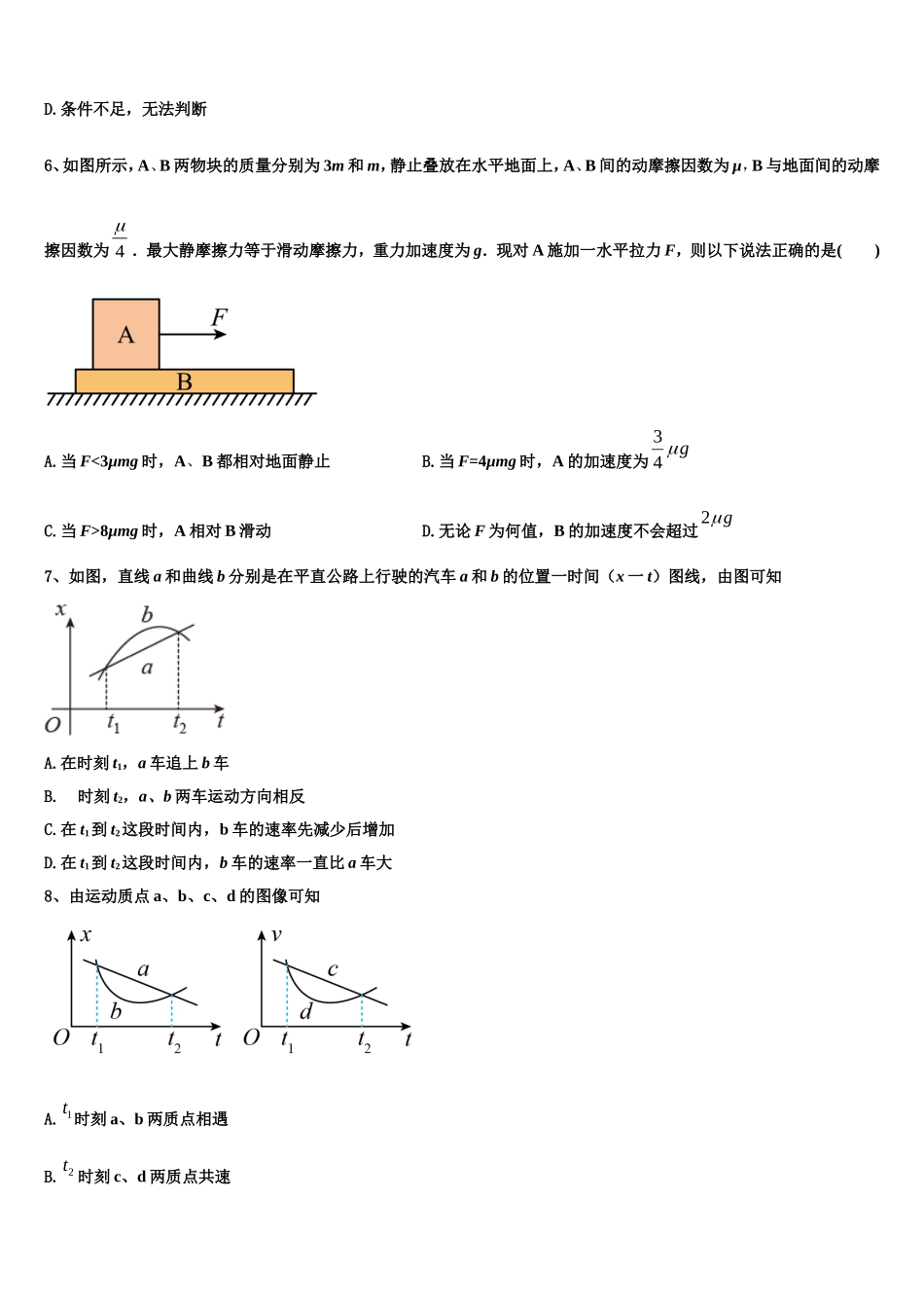 2023届南昌市第二十八中学高一物理第一学期期末经典试题含解析_第2页