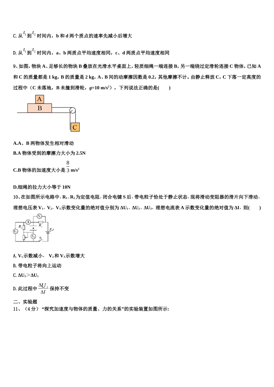 2023届南昌市第二十八中学高一物理第一学期期末经典试题含解析_第3页