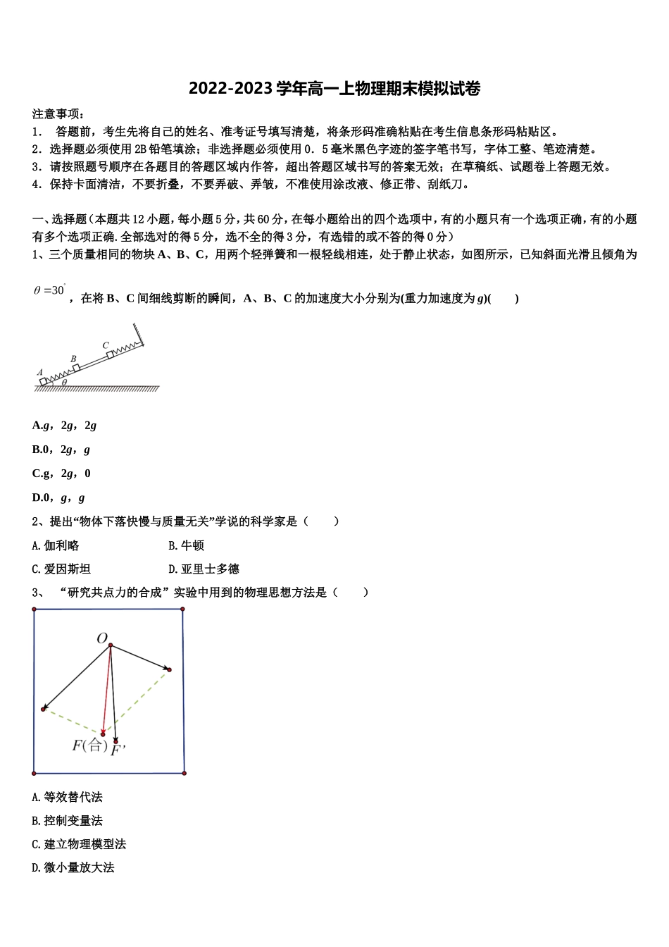 上海市复旦中学2022-2023学年物理高一第一学期期末教学质量检测模拟试题含解析_第1页
