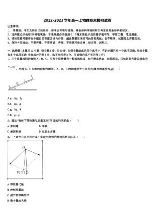 上海市复旦中学2022-2023学年物理高一第一学期期末教学质量检测模拟试题含解析