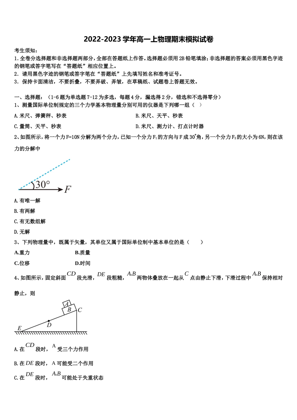 广东省联考联盟2022年物理高一上期末预测试题含解析_第1页