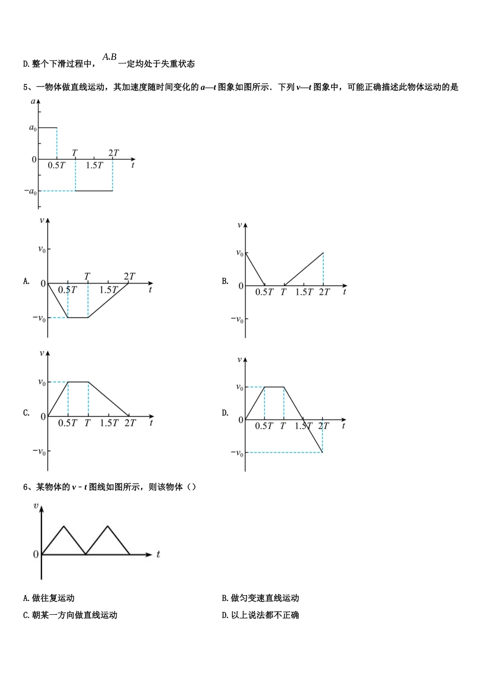广东省联考联盟2022年物理高一上期末预测试题含解析_第2页
