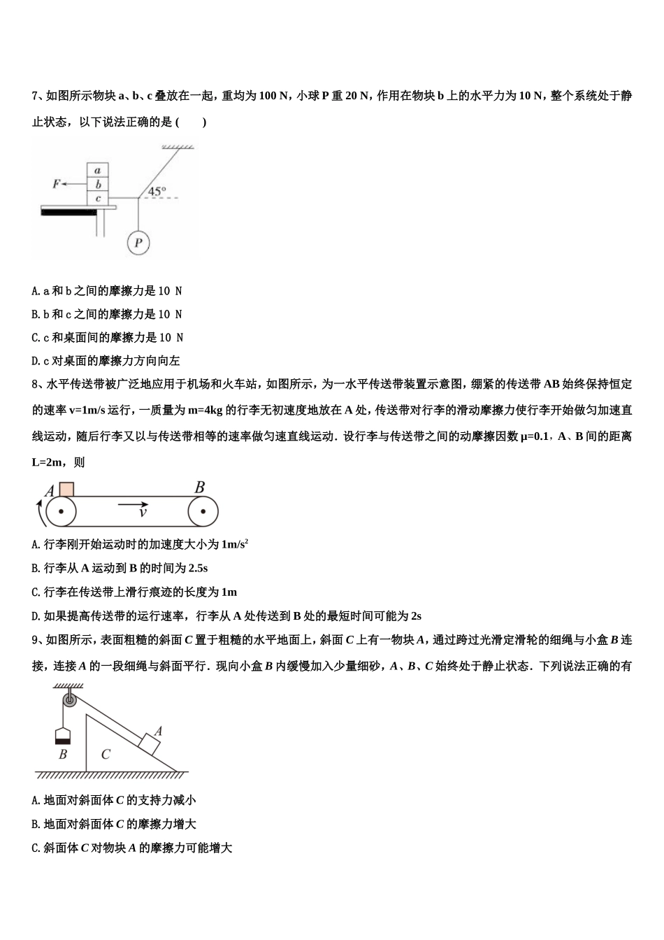 广东省联考联盟2022年物理高一上期末预测试题含解析_第3页