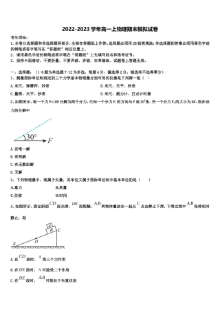 广东省联考联盟2022年物理高一上期末预测试题含解析