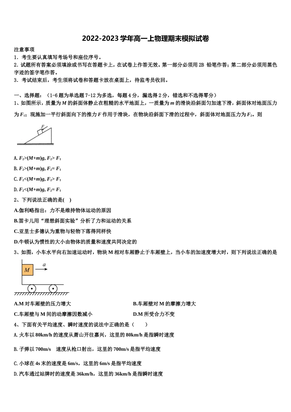 2023届江苏省两校物理高一上期末复习检测模拟试题含解析_第1页