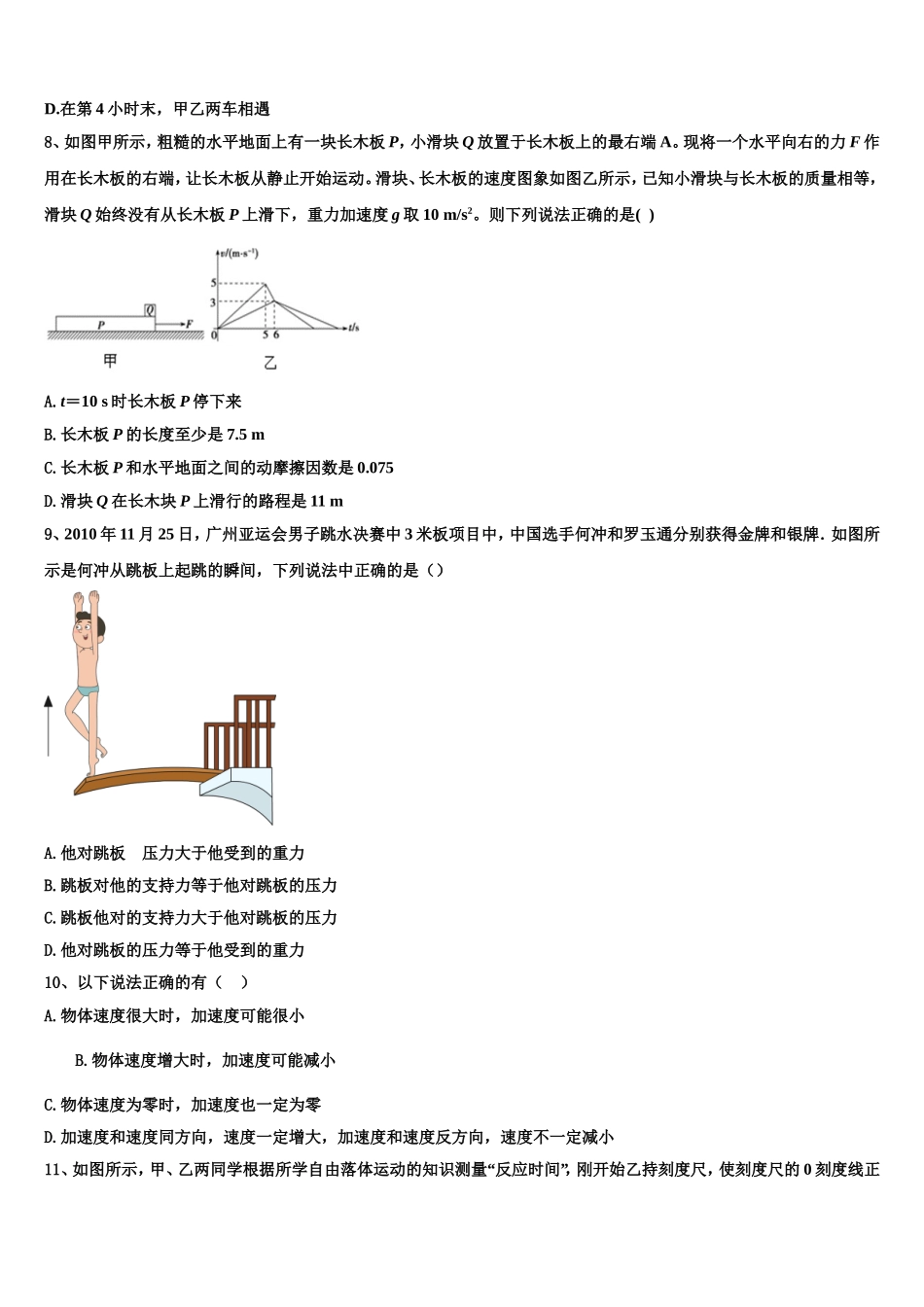 2023届江苏省两校物理高一上期末复习检测模拟试题含解析_第3页