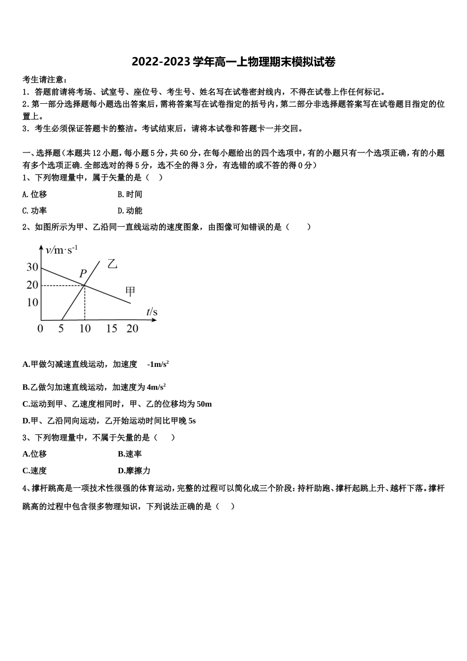 山东省 2022-2023学年物理高一上期末监测模拟试题含解析_第1页