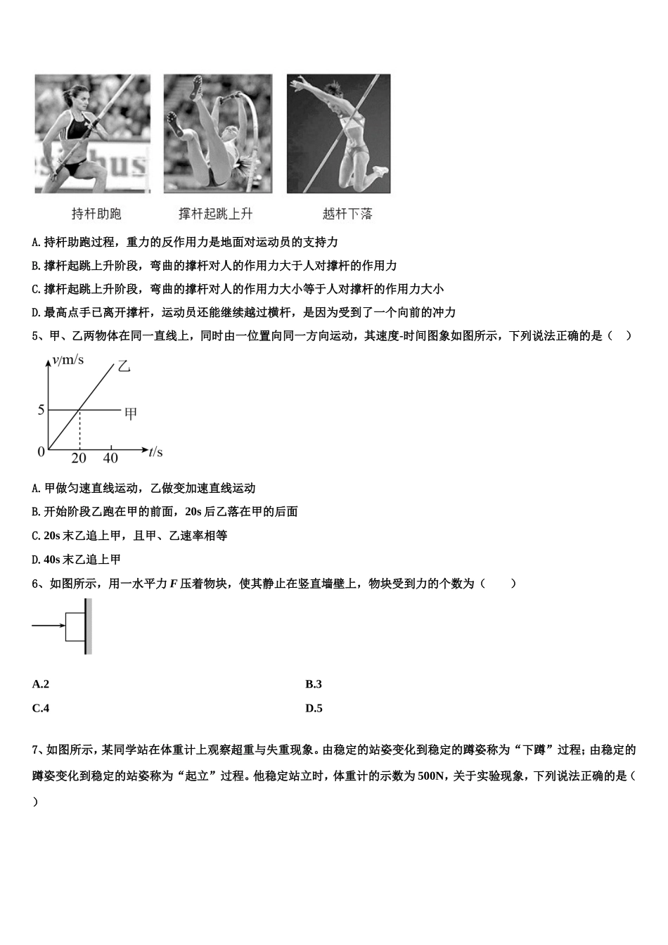 山东省 2022-2023学年物理高一上期末监测模拟试题含解析_第2页
