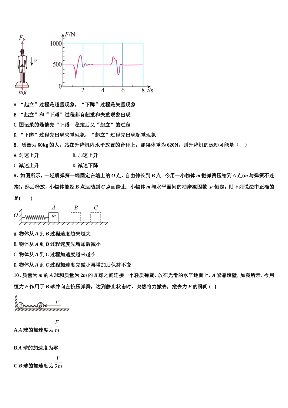 山东省 2022-2023学年物理高一上期末监测模拟试题含解析_第3页