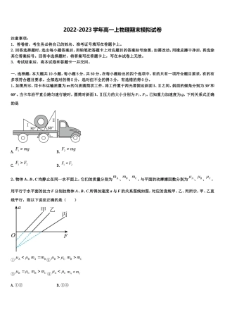 2023届南充市重点中学物理高一上期末检测模拟试题含解析