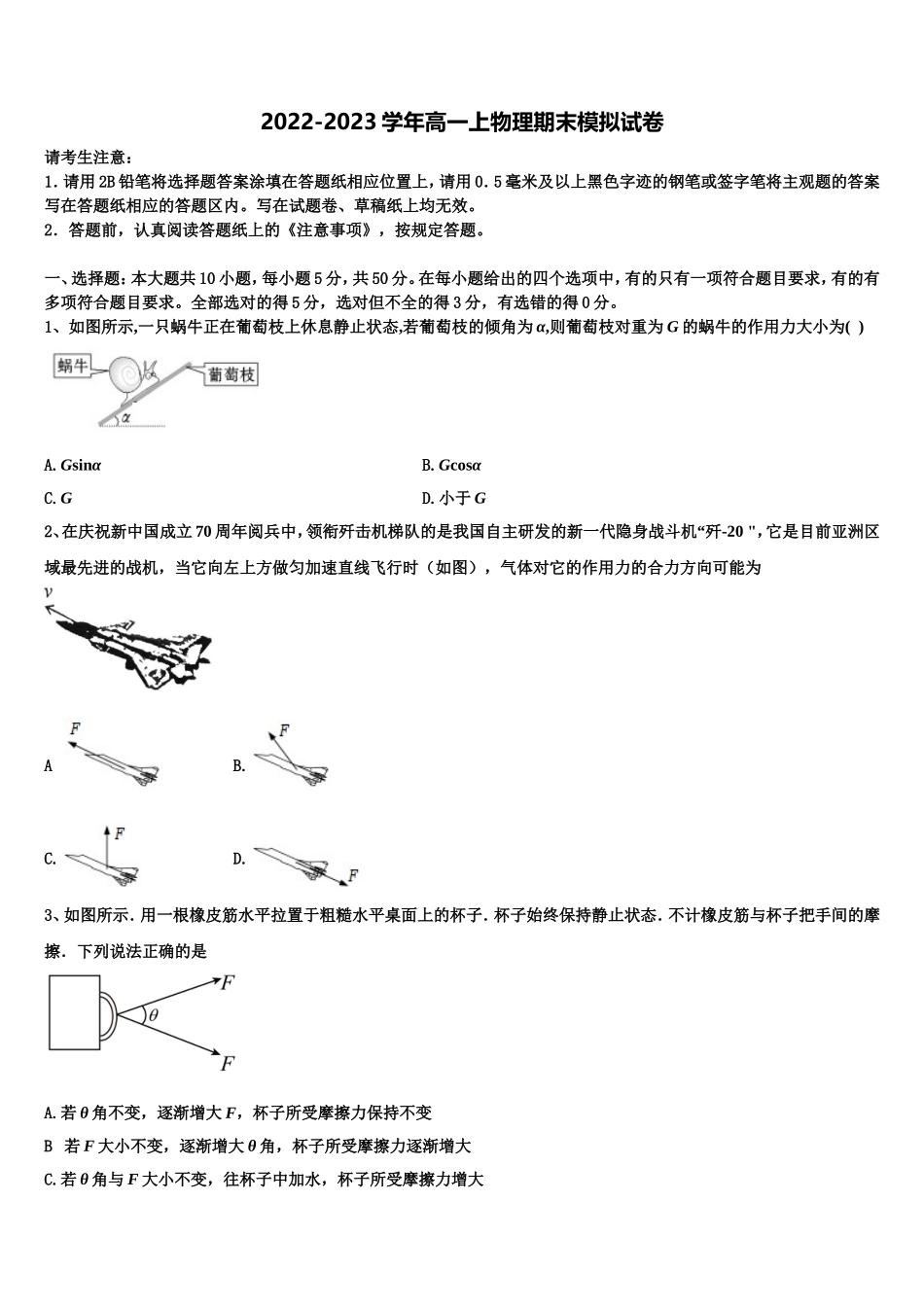 内蒙古巴彦淖尔市第一中学2022-2023学年物理高一第一学期期末检测模拟试题含解析_第1页