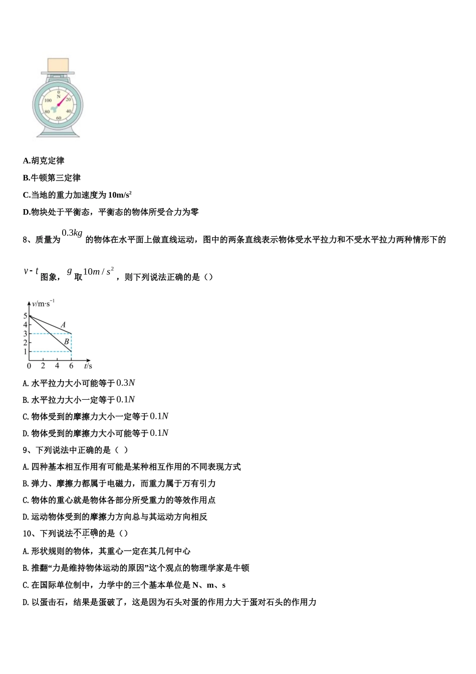 内蒙古巴彦淖尔市第一中学2022-2023学年物理高一第一学期期末检测模拟试题含解析_第3页