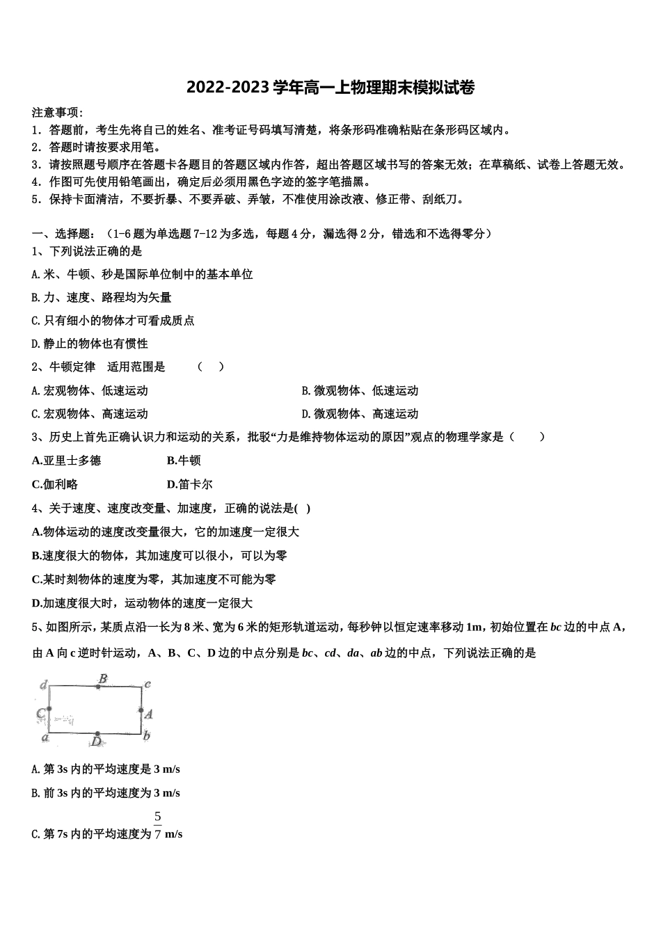 2023届山东省兖州一中高一物理第一学期期末学业水平测试试题含解析_第1页