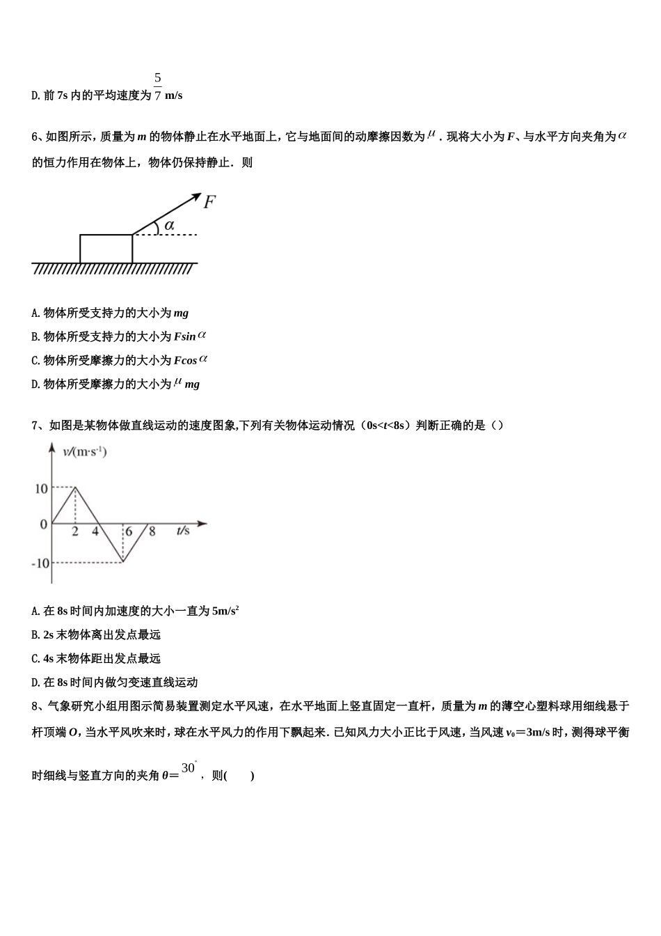 2023届山东省兖州一中高一物理第一学期期末学业水平测试试题含解析_第2页