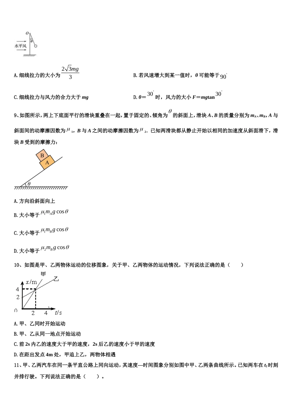 2023届山东省兖州一中高一物理第一学期期末学业水平测试试题含解析_第3页