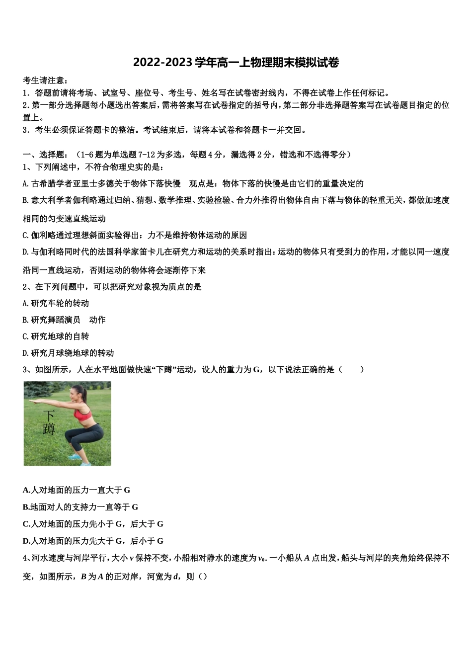 2023届湖北省武汉市新洲三中物理高一第一学期期末检测模拟试题含解析_第1页