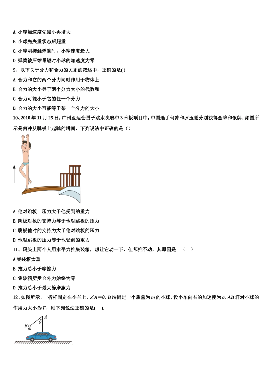 2023届湖北省武汉市新洲三中物理高一第一学期期末检测模拟试题含解析_第3页